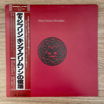 King Crimson – Discipline