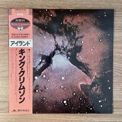 King Crimson – Islands