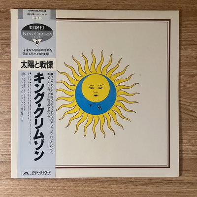 King Crimson – Larks' Tongues in Aspic