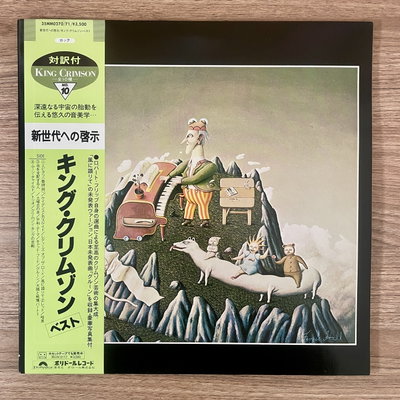 King Crimson – The Young Person's Guide to King Crimson