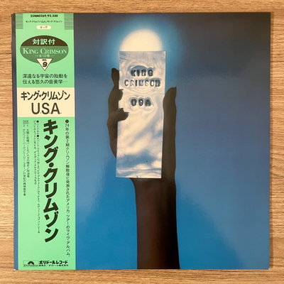 King Crimson – USA