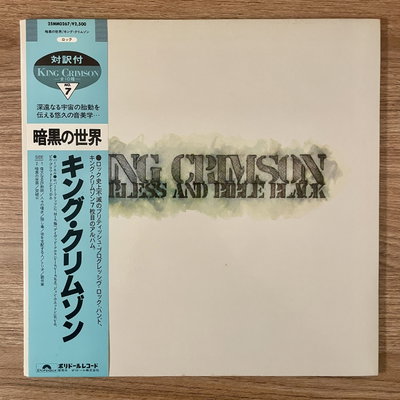King Crimson – Starless and Bible Black