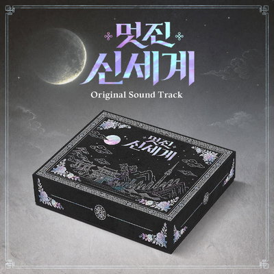My Royal Nemesis OST ALBUM (2 CD)