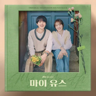 MY YOUTH ALBUM OST