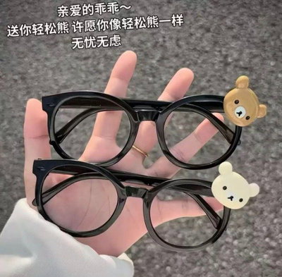Lentes Rilakkuma Sin Cristal